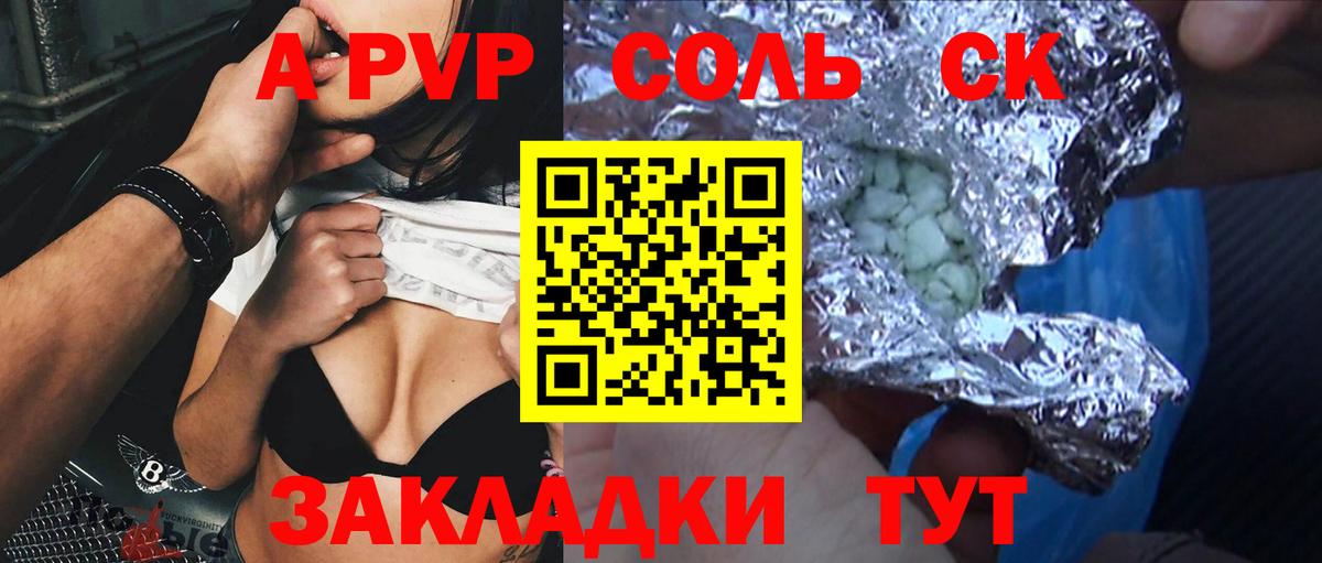 Alpha-PVP СК КРИС  Вход с VPN  A-PVP СК  APVP  купить наркотик  Баксан 