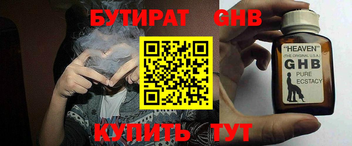 Бутират 1.4BDO  Баксан 