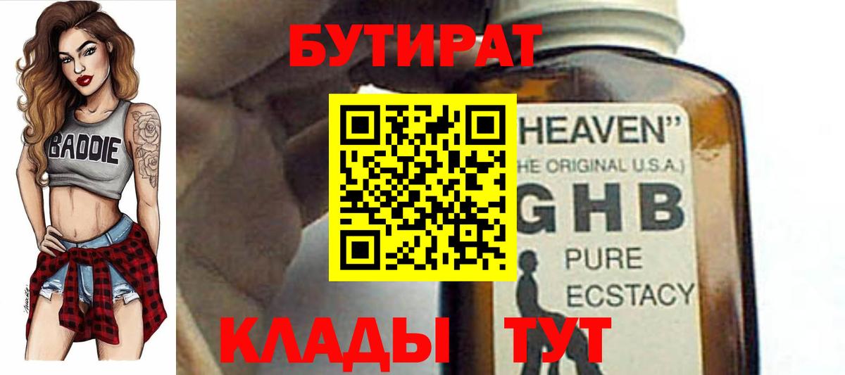 Бутират BDO  Вход с VPN  Баксан 