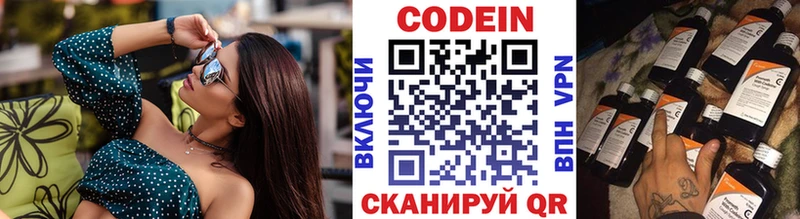 Кодеин напиток Lean (лин)  МЕГА ссылка  Баксан 