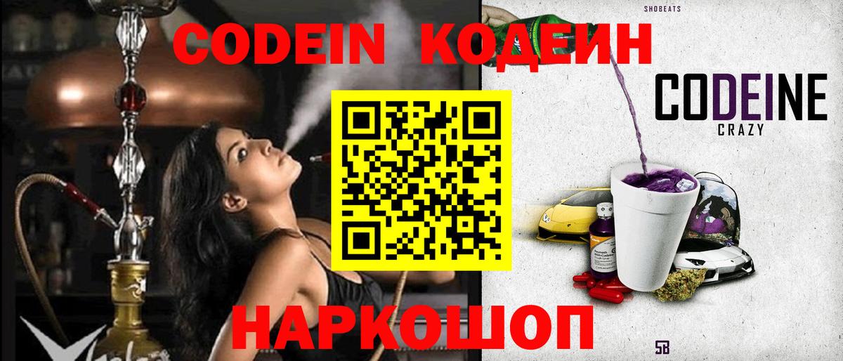 Баксан  Кодеиновый сироп Lean Purple Drank  Вход с VPN 