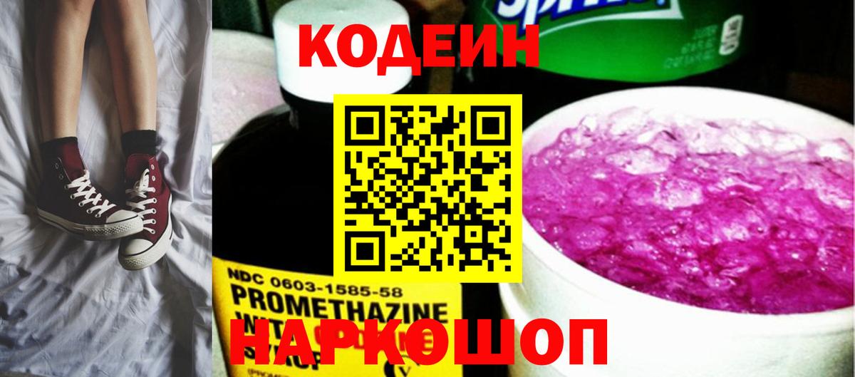 Кодеиновый сироп Lean Purple Drank Баксан