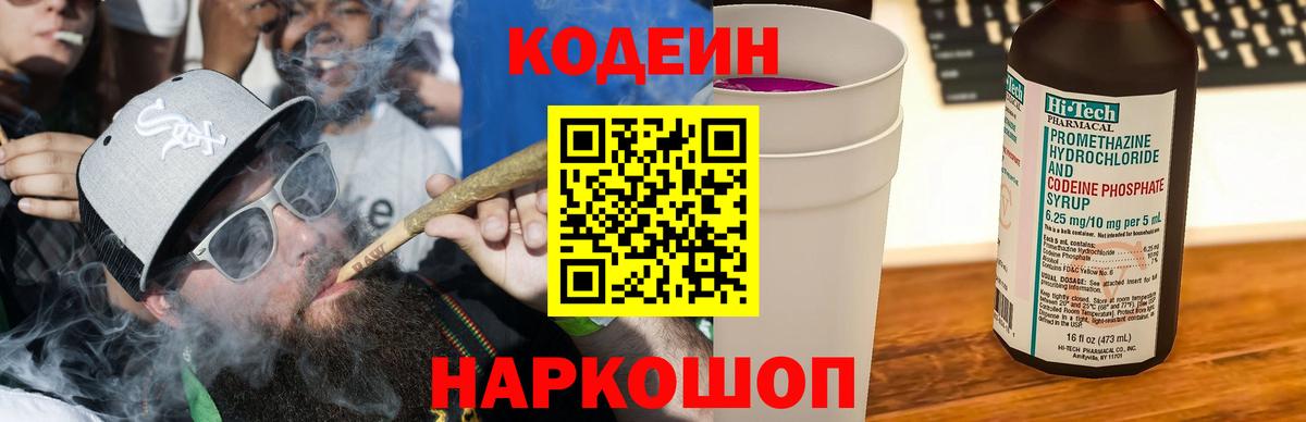 Кодеиновый сироп Lean напиток Lean (лин) Баксан