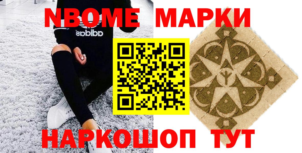 Марки 25I-NBOMe 1500мкг Баксан